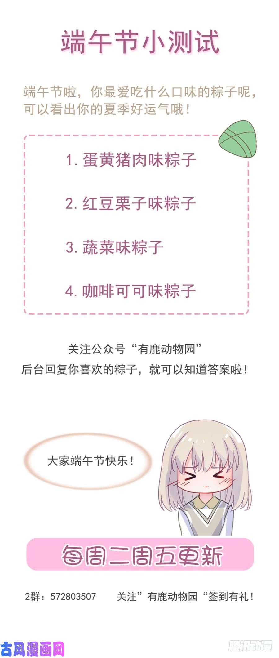 惹上首席总裁第二部第52话 我看中的人