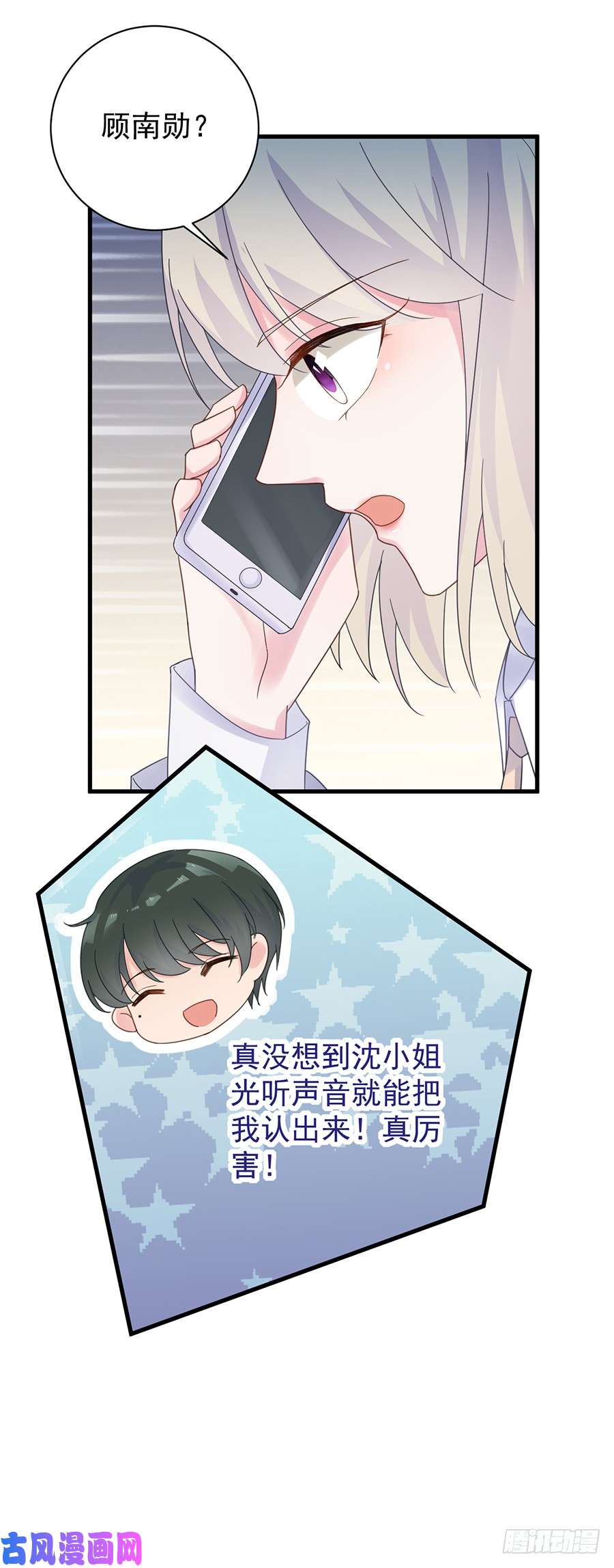 惹上首席总裁第二部第52话 我看中的人