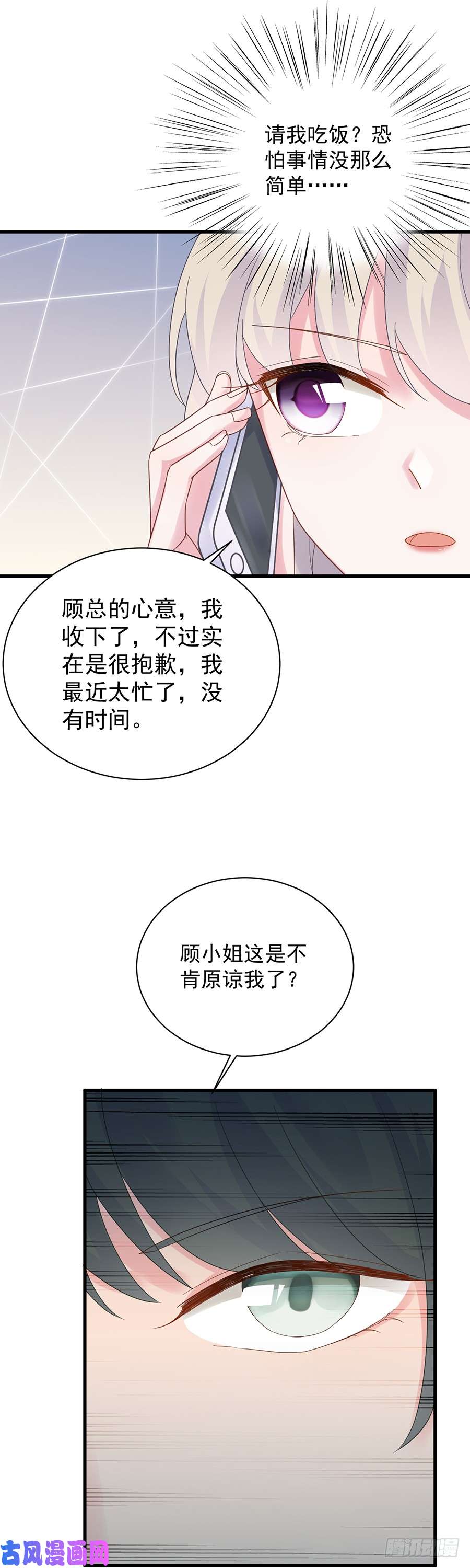 惹上首席总裁第二部第52话 我看中的人