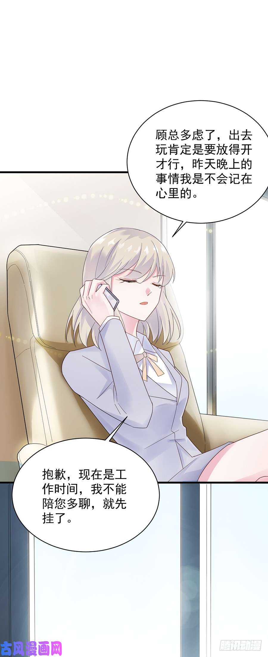 惹上首席总裁第二部第52话 我看中的人