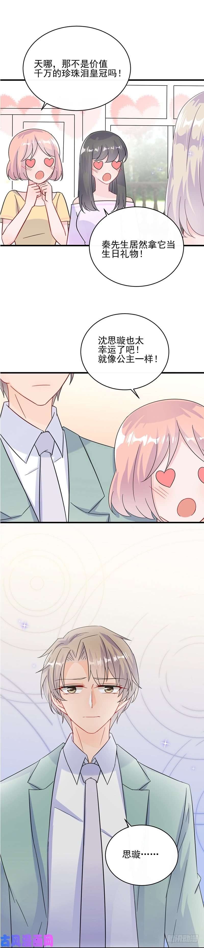 惹上首席总裁第二部第21话 这里让给你