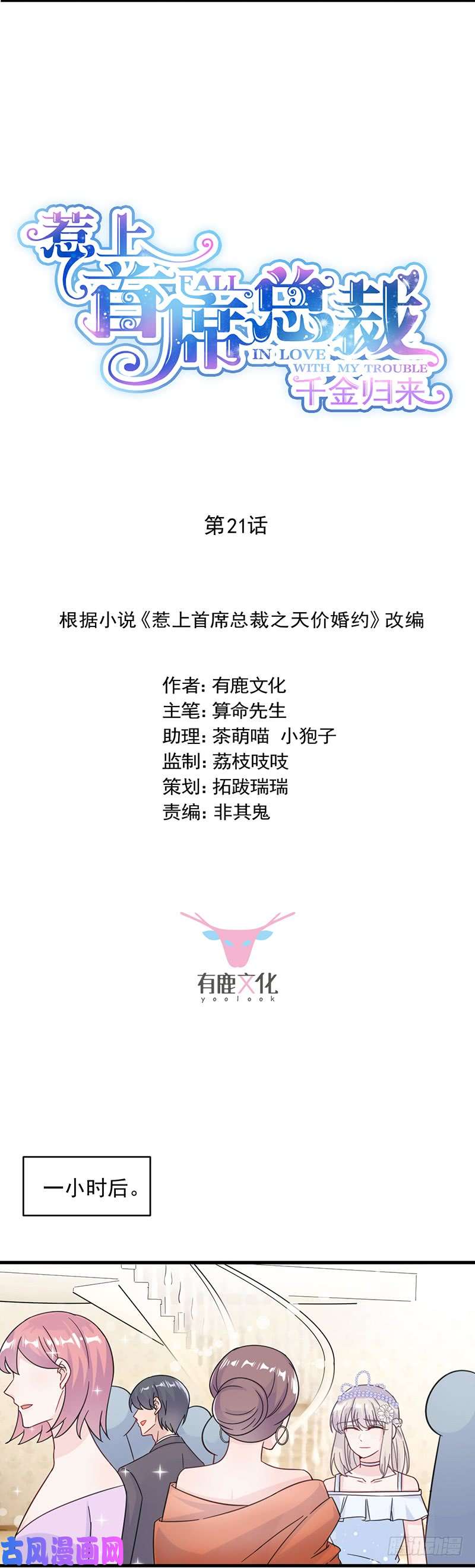 惹上首席总裁第二部第21话 这里让给你