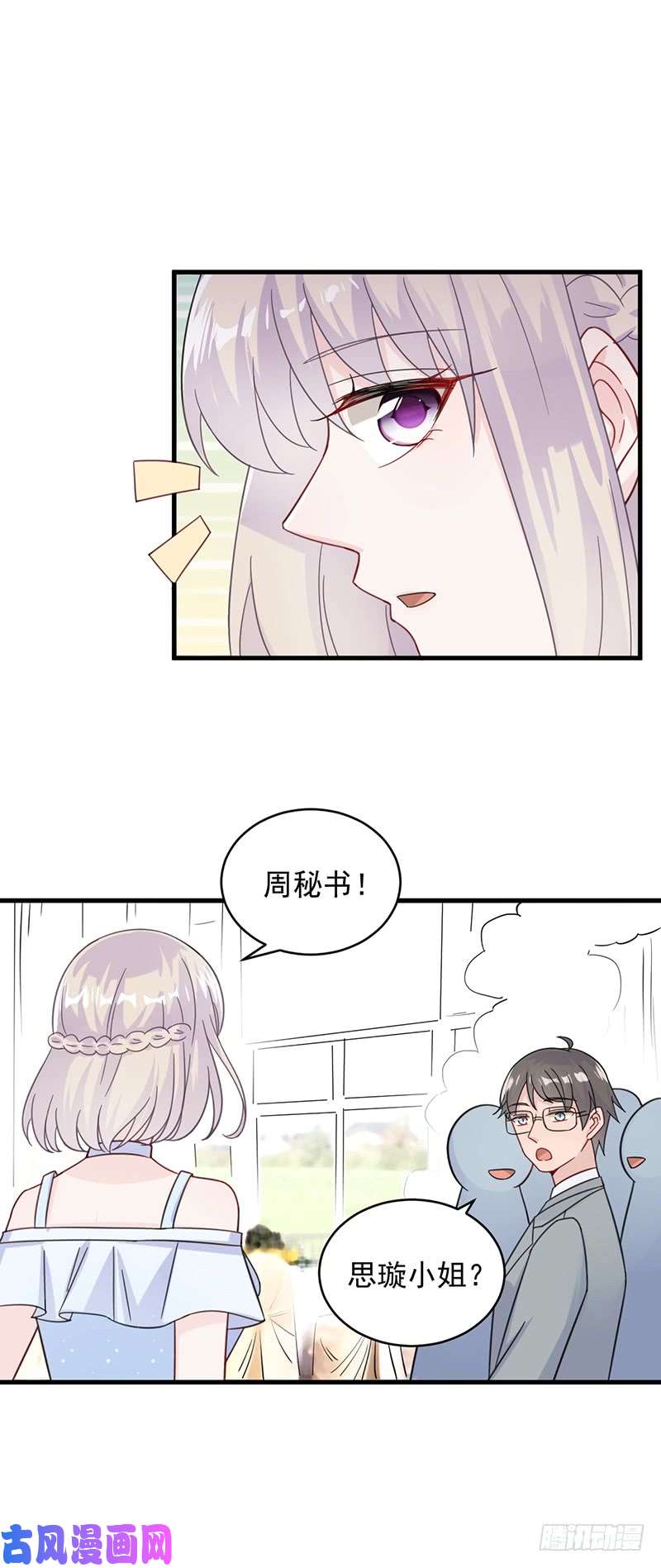 惹上首席总裁第二部第21话 这里让给你