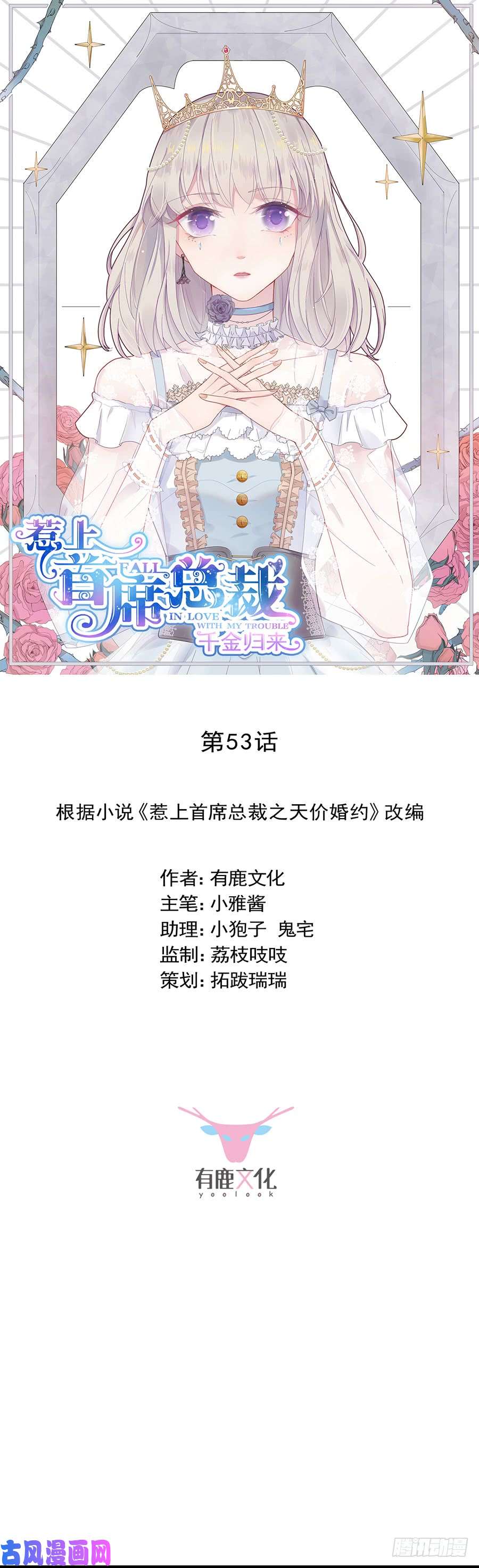 惹上首席总裁第二部第53话 良心不会痛吗