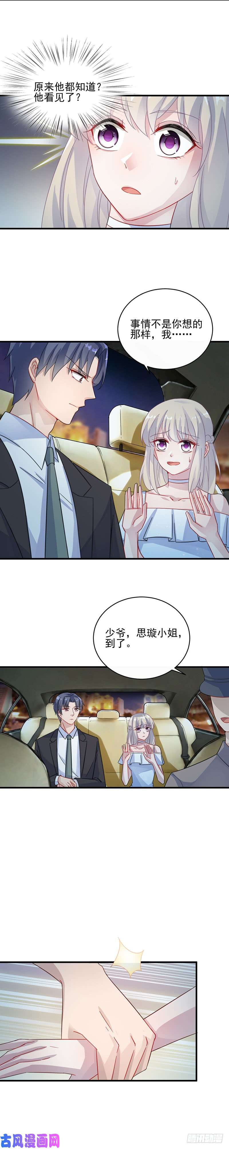 惹上首席总裁第二部第22话 从没有信任