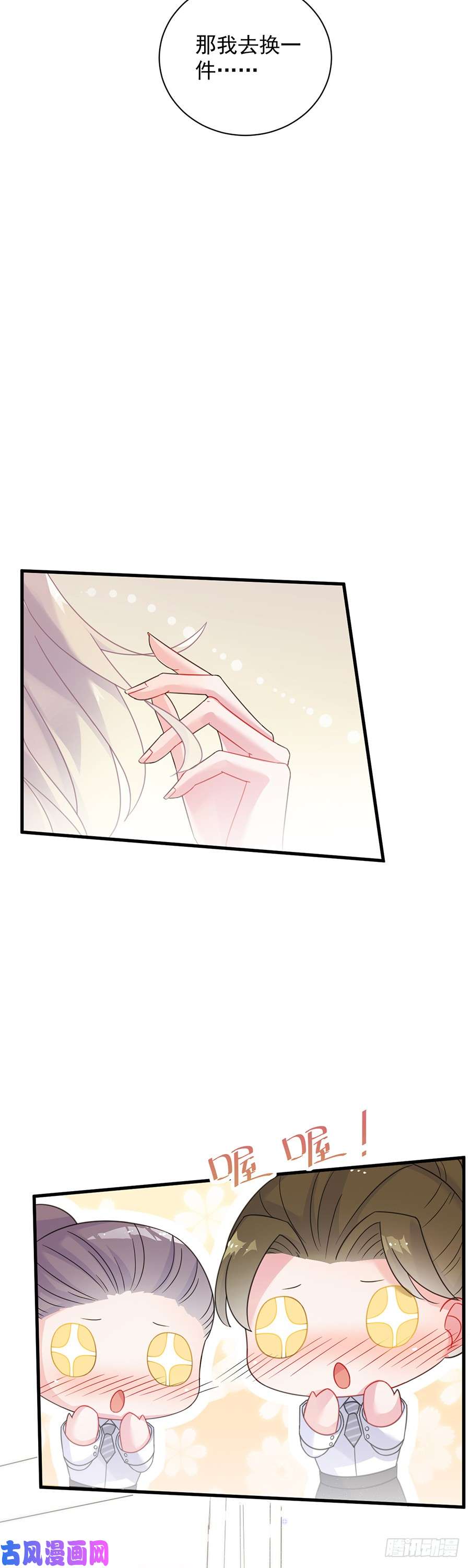 惹上首席总裁第二部第54话 令人误解