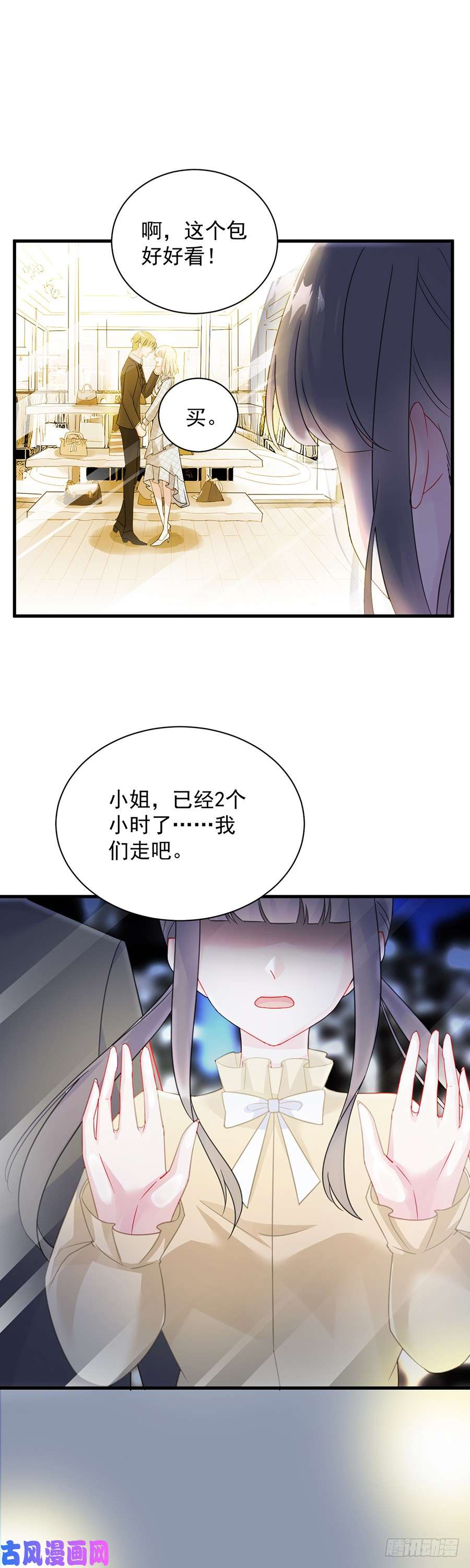 惹上首席总裁第二部第54话 令人误解