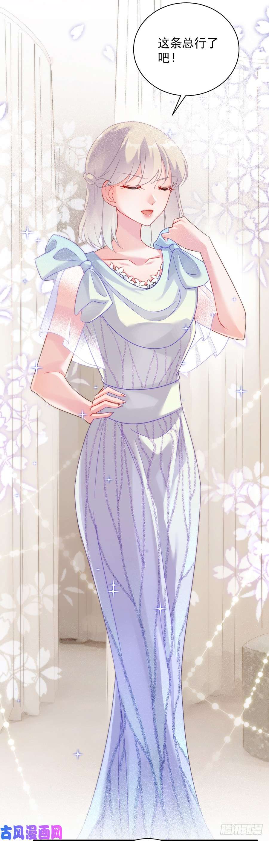 惹上首席总裁第二部第54话 令人误解