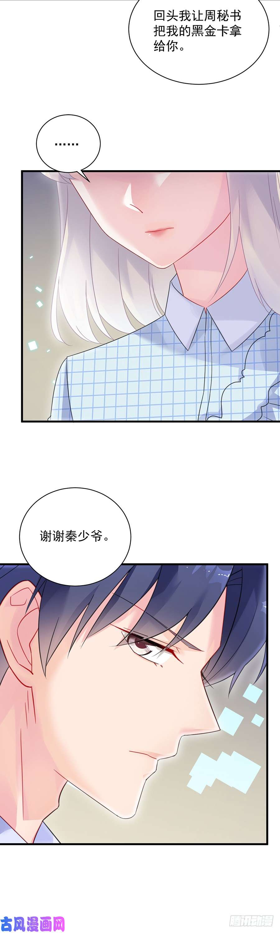 惹上首席总裁第二部第54话 令人误解