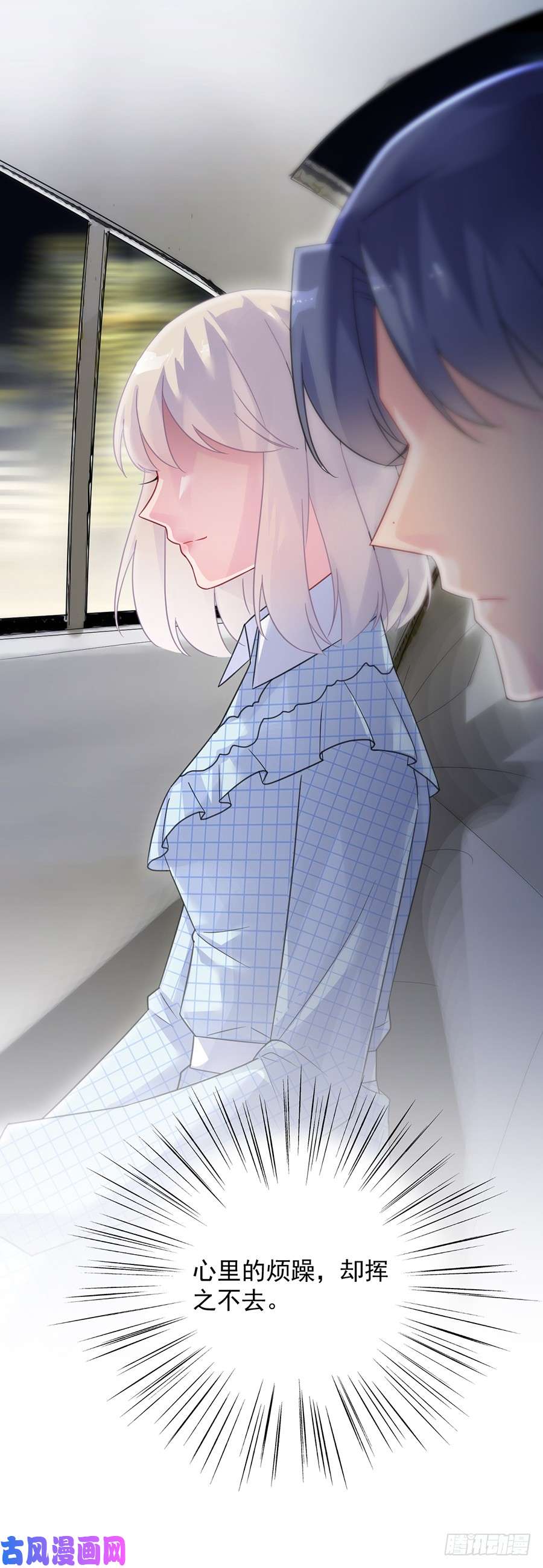 惹上首席总裁第二部第54话 令人误解