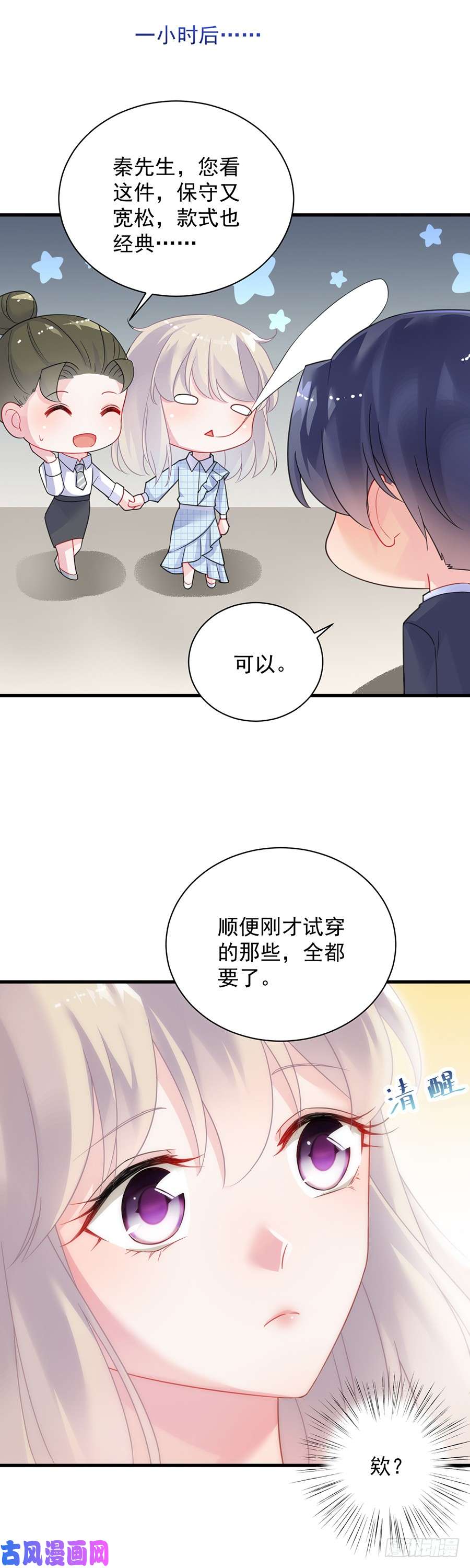 惹上首席总裁第二部第54话 令人误解