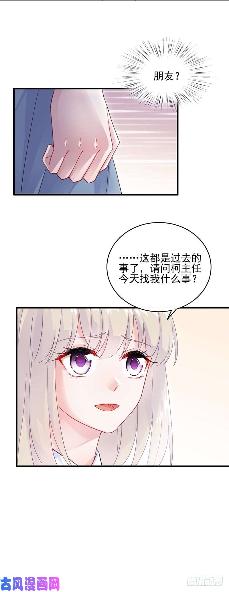 惹上首席总裁第二部第23话 你到底想怎样