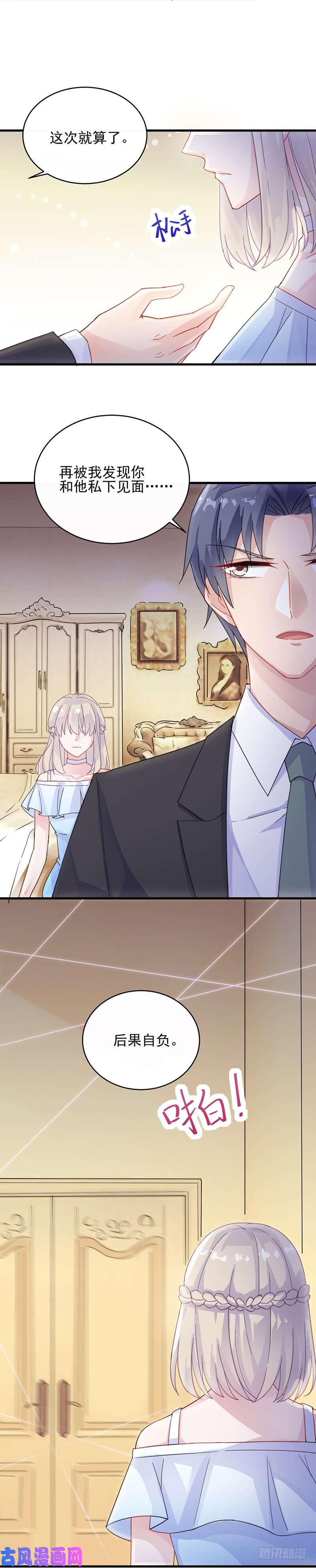 惹上首席总裁第二部第23话 你到底想怎样