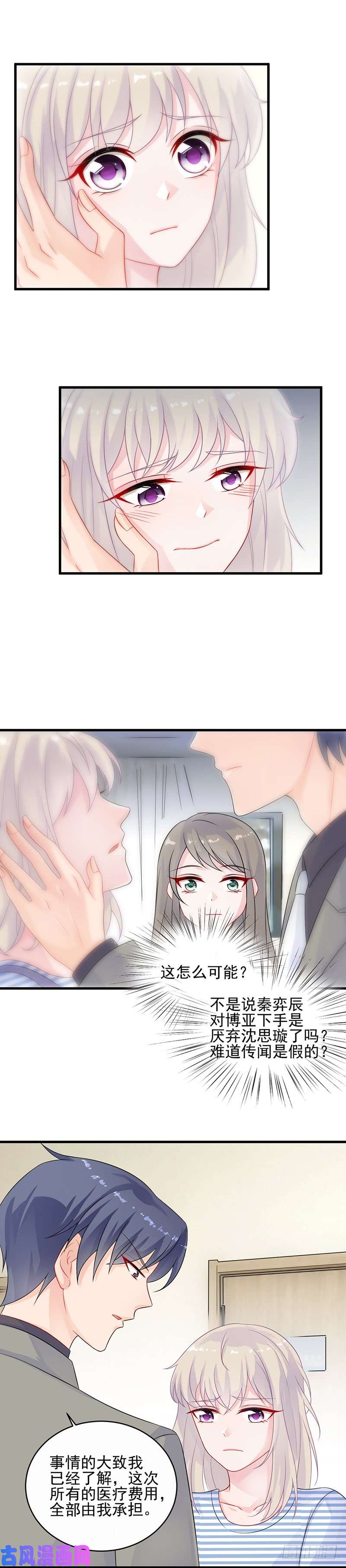 惹上首席总裁第二部第28话 我要真相