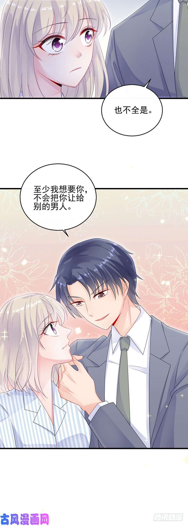 惹上首席总裁第二部第33话 不会把你让给别人