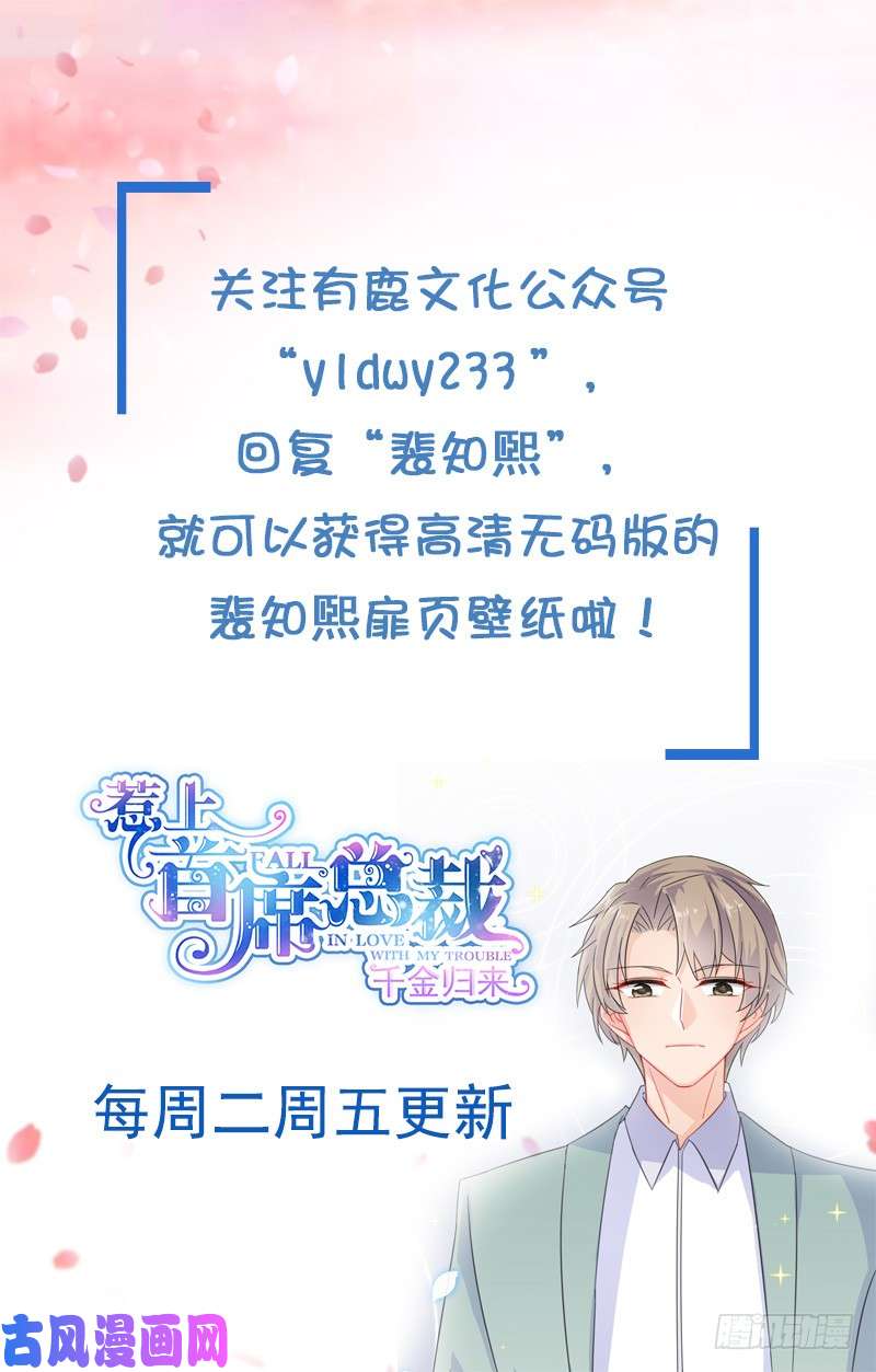 惹上首席总裁第二部第34话 裴知煕来探病