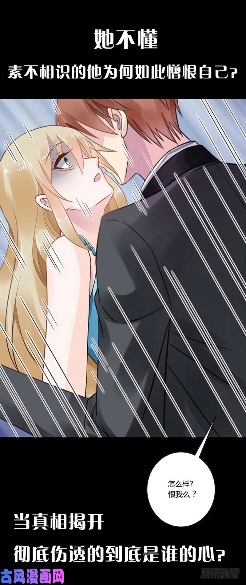 惹上首席总裁第二部第40话 秦弈辰暗恋我？