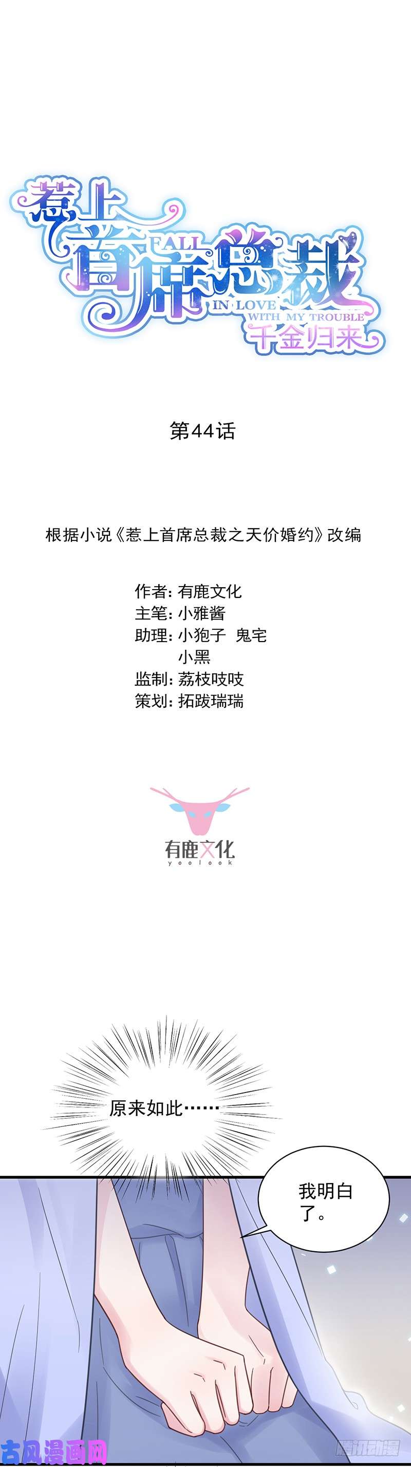 惹上首席总裁第二部第44话 裴知煕要结婚了