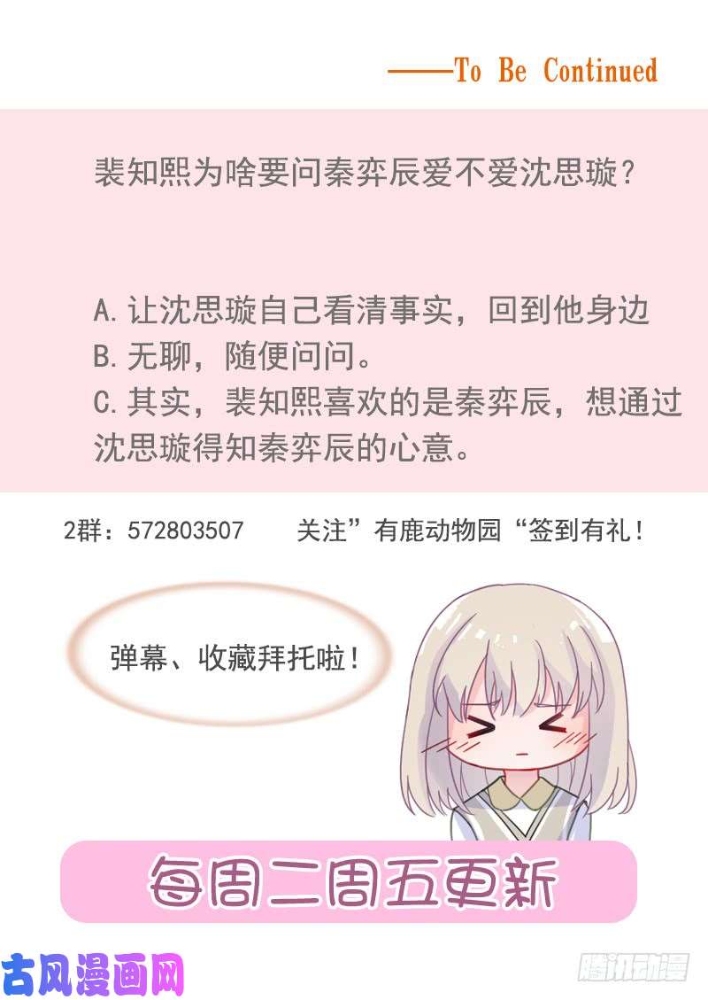 惹上首席总裁第二部第45话 他果然不介意