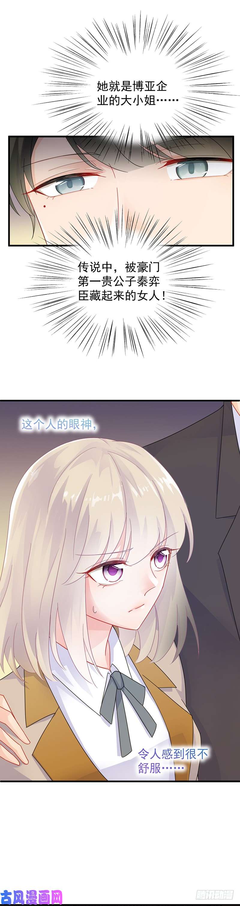 惹上首席总裁第二部第47话 当我的挡箭牌