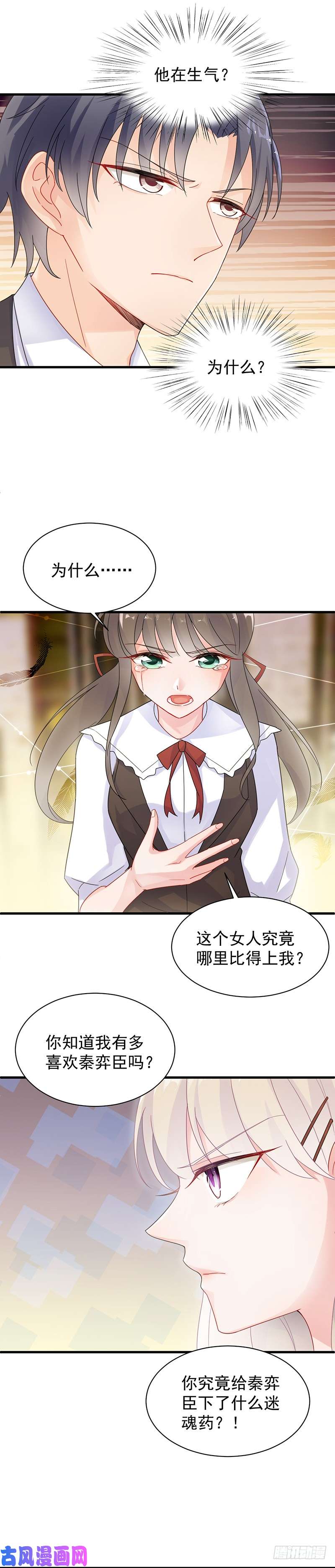 惹上首席总裁第二部第47话 当我的挡箭牌