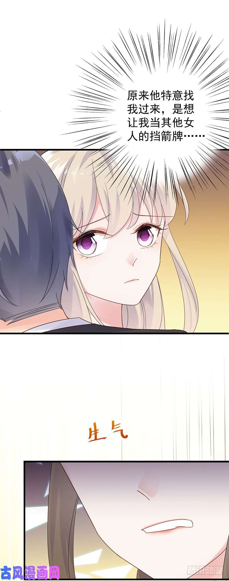 惹上首席总裁第二部第47话 当我的挡箭牌