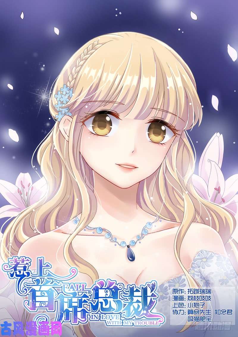 惹上首席总裁如何报答你呢