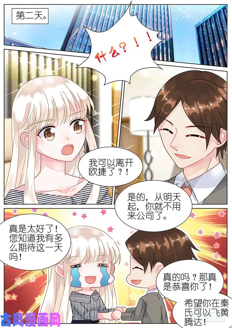 惹上首席总裁如何报答你呢