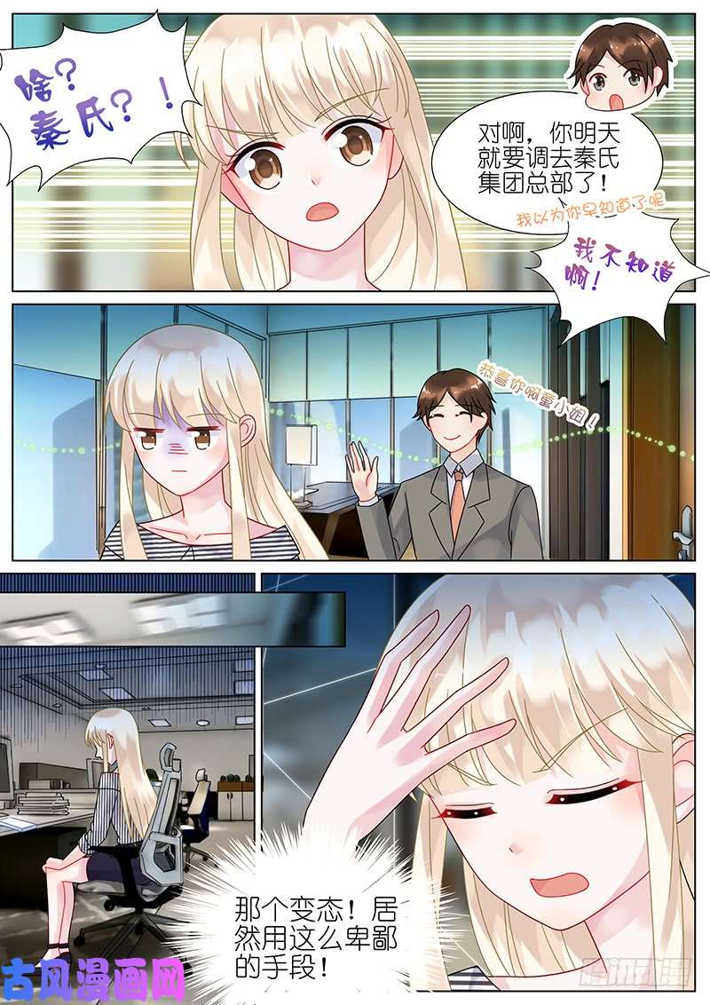 惹上首席总裁如何报答你呢