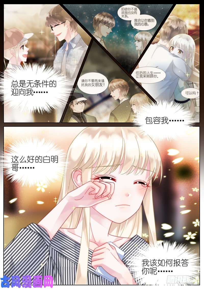 惹上首席总裁如何报答你呢