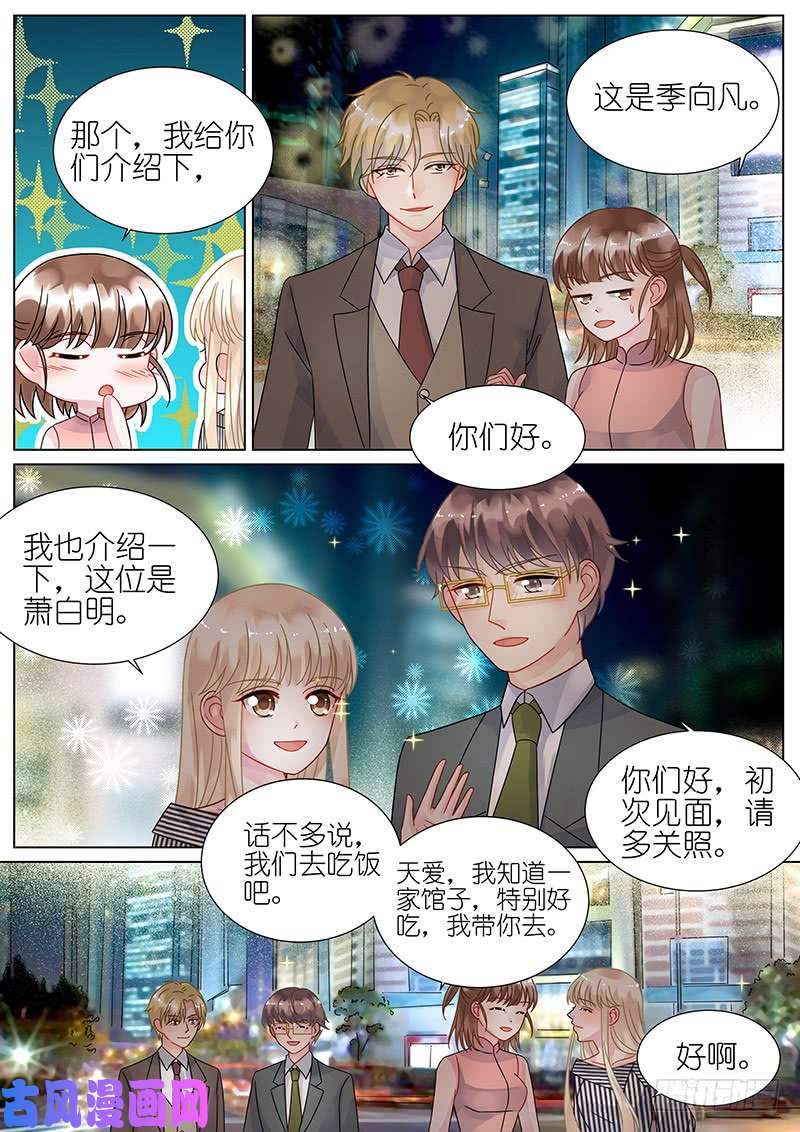惹上首席总裁订婚吗