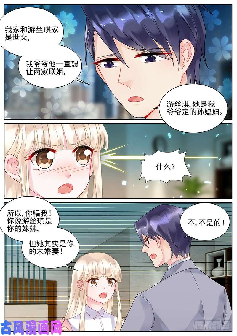 惹上首席总裁是你未婚妻？！