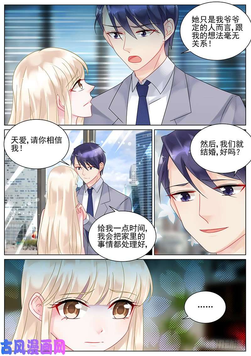 惹上首席总裁是你未婚妻？！