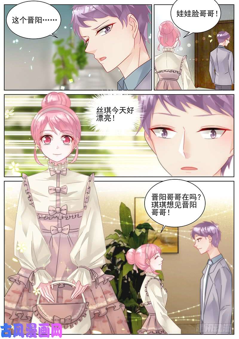 惹上首席总裁晋阳不喜欢我