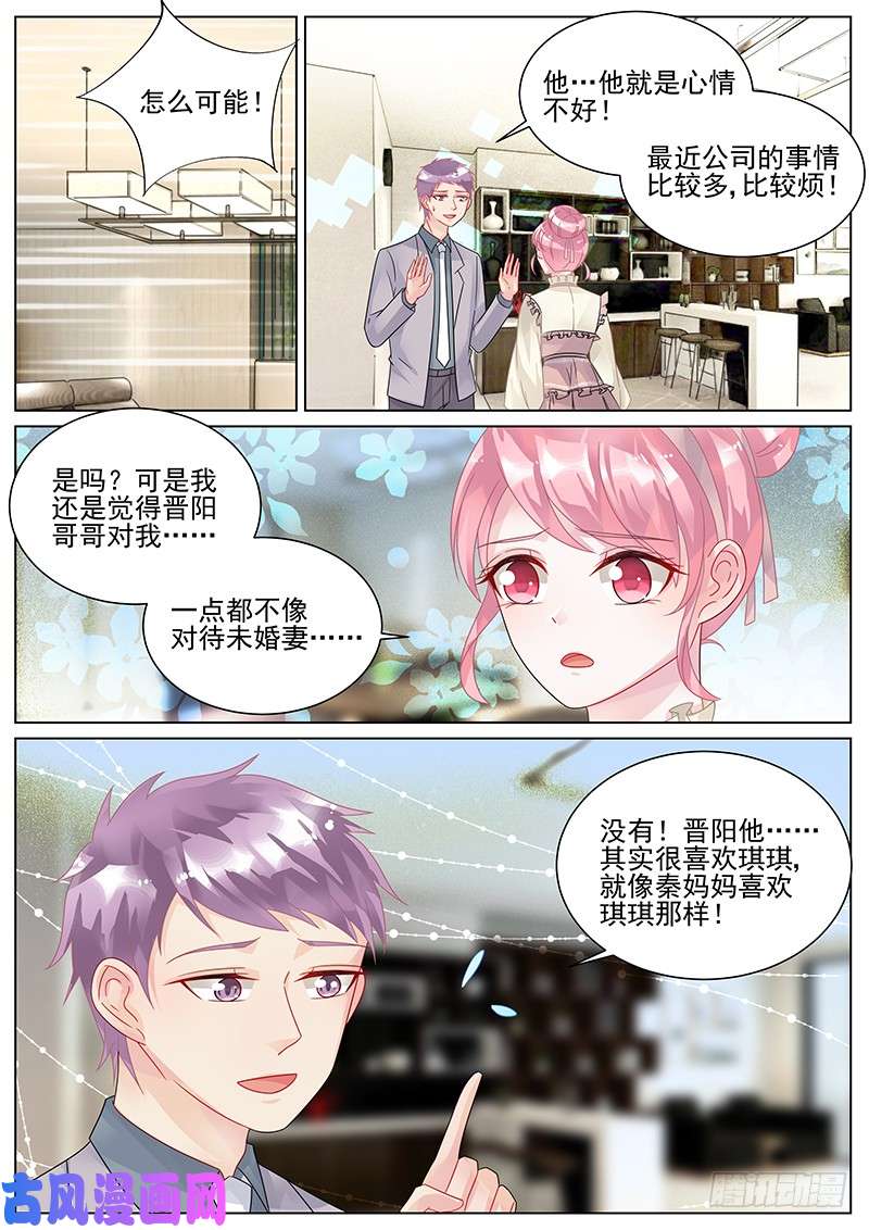 惹上首席总裁还想着她会话来