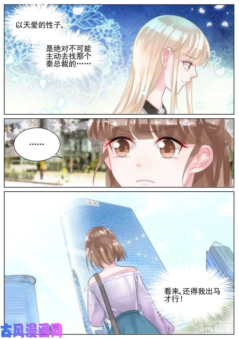 惹上首席总裁还想着她会话来