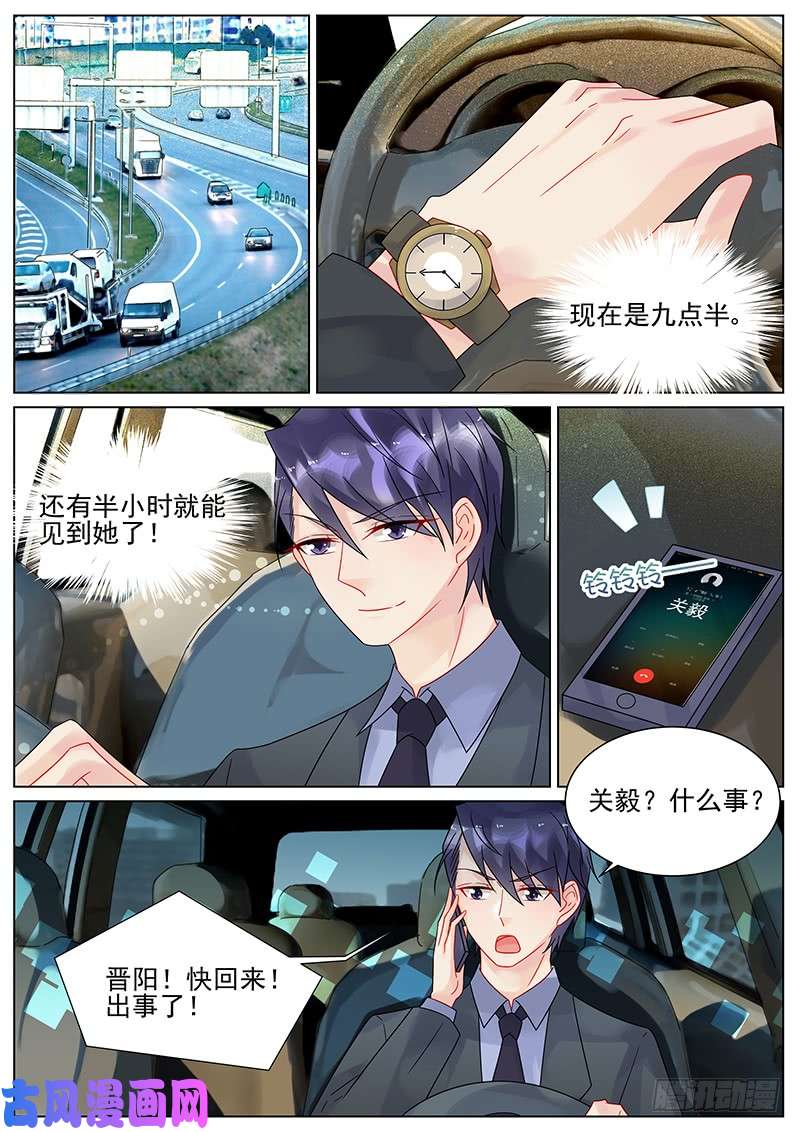 惹上首席总裁失约