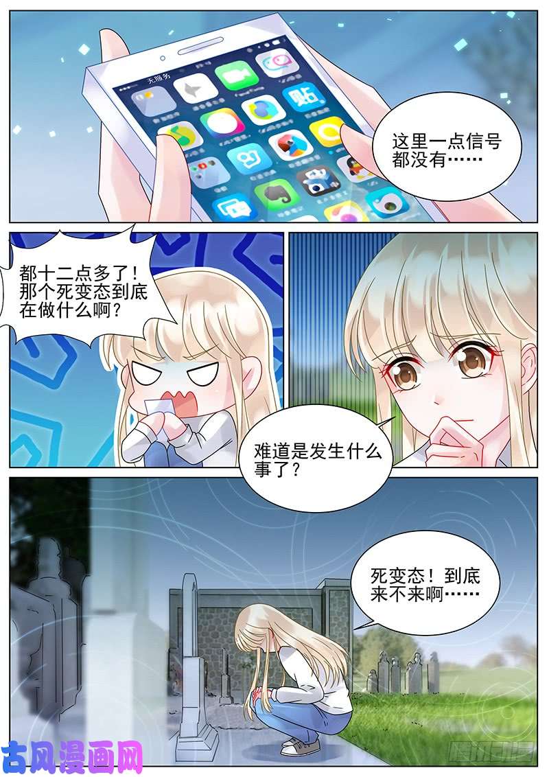 惹上首席总裁失约