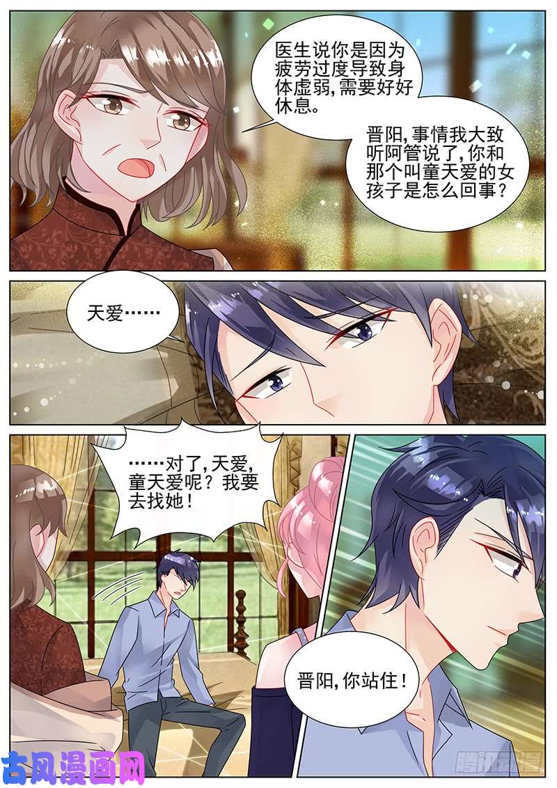 惹上首席总裁七年之前