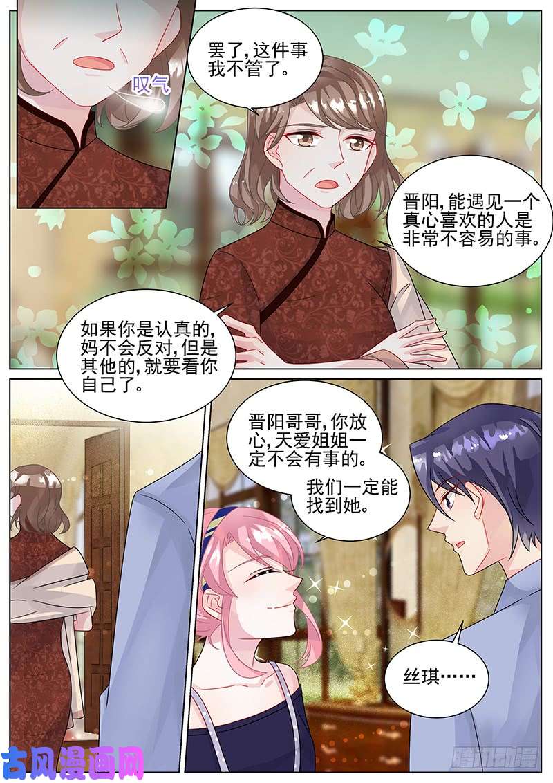 惹上首席总裁七年之前