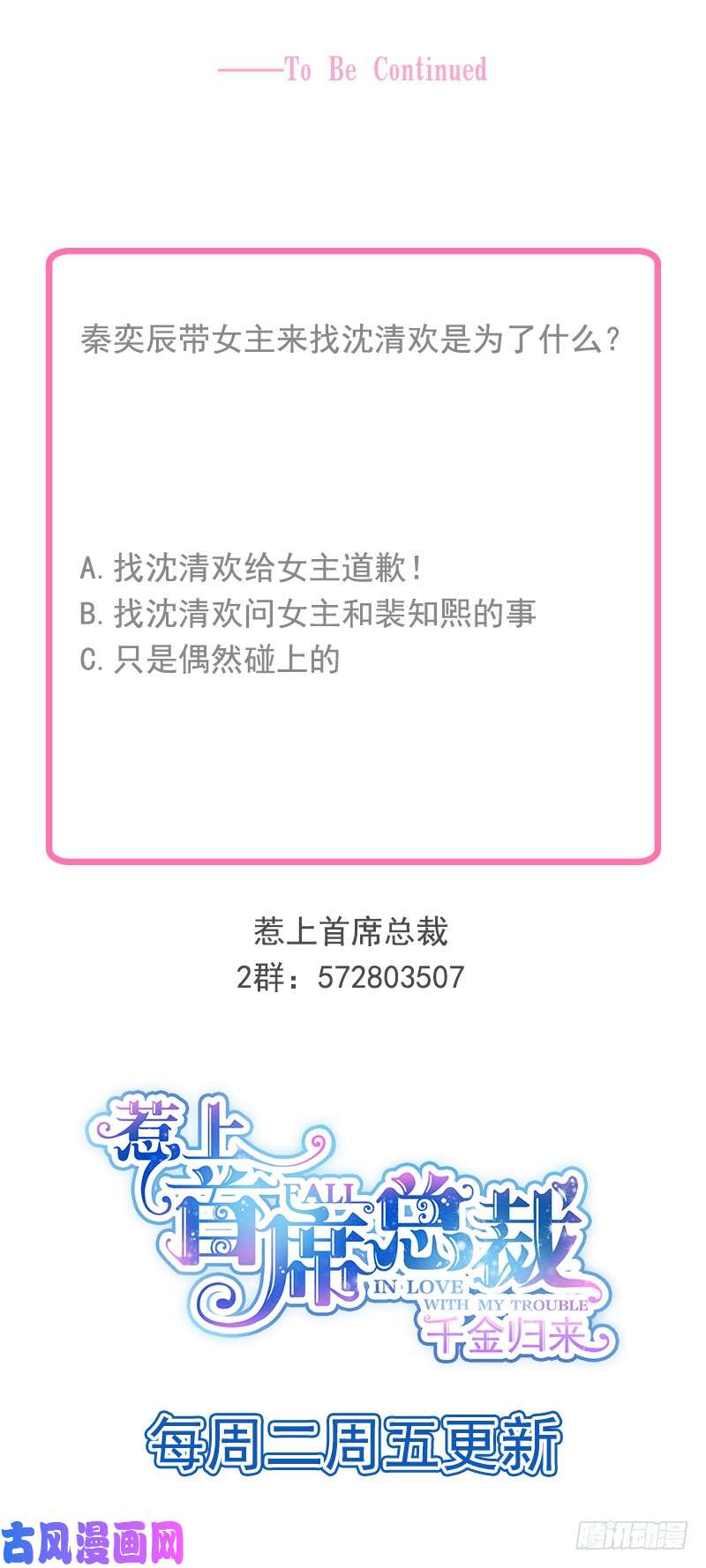 惹上首席总裁第二部第37话 此地无银三百两