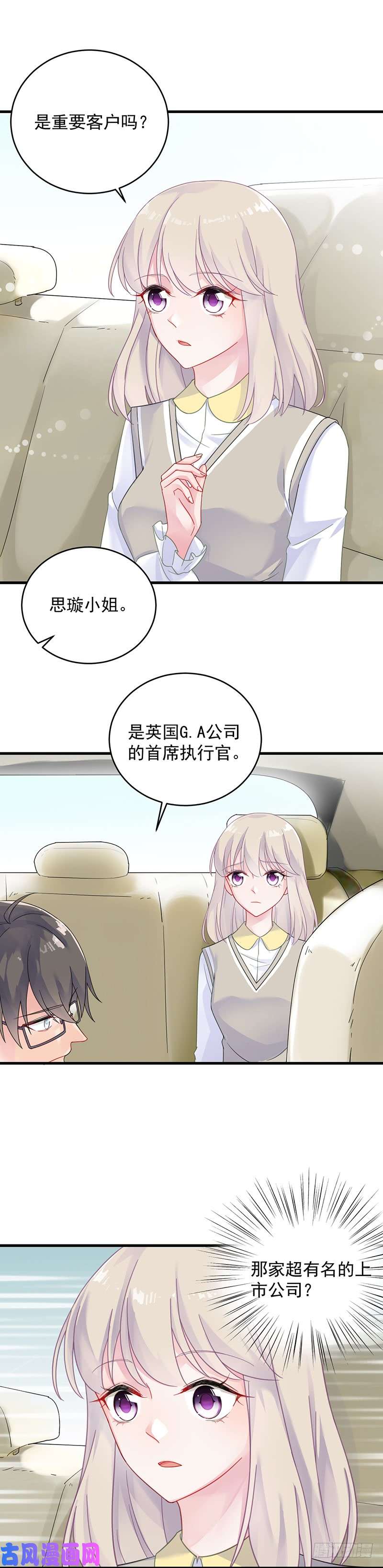 惹上首席总裁第二部第37话 此地无银三百两