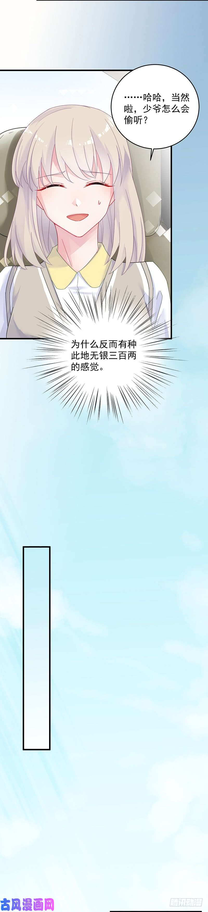 惹上首席总裁第二部第37话 此地无银三百两