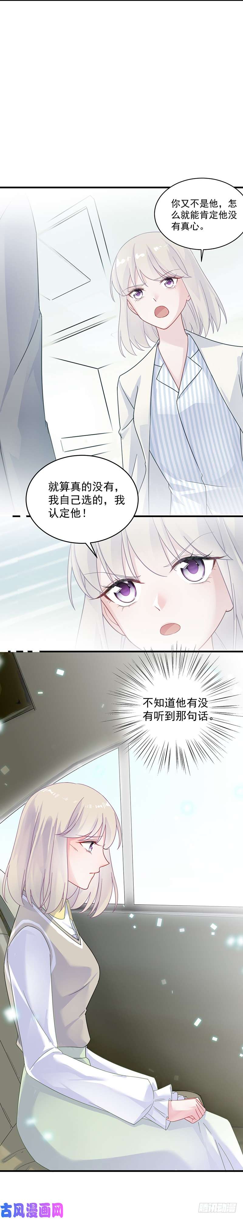 惹上首席总裁第二部第37话 此地无银三百两