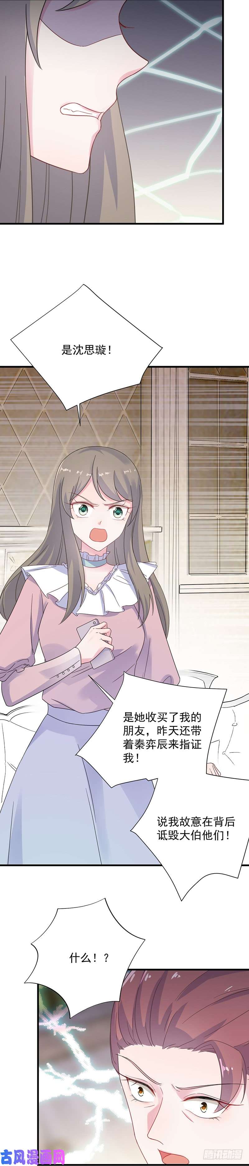 惹上首席总裁第二部第39话 解除姐妹关系