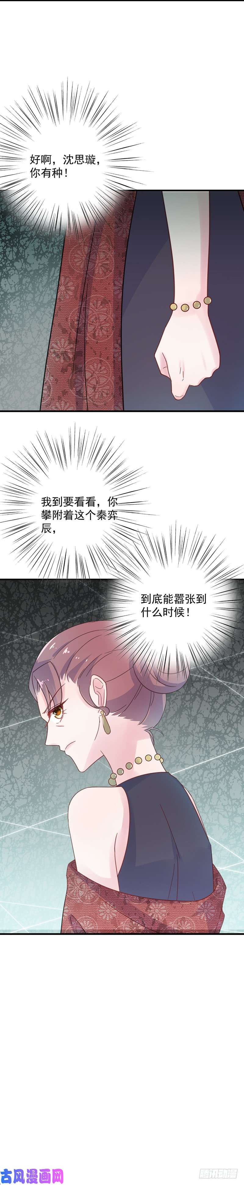 惹上首席总裁第二部第39话 解除姐妹关系