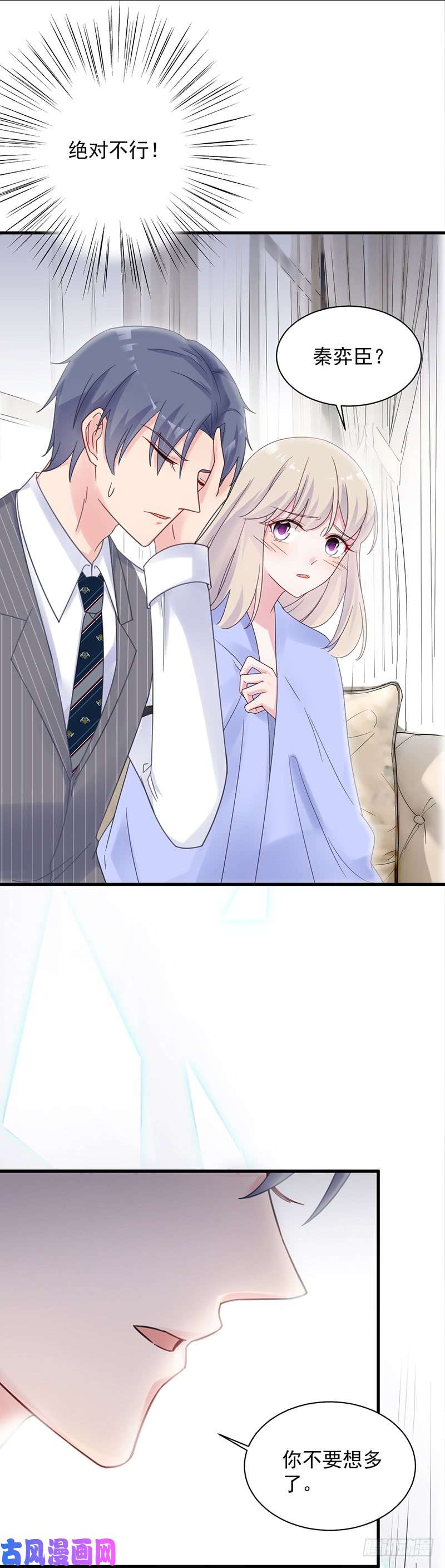 惹上首席总裁第二部第43话 我真的喜欢她？