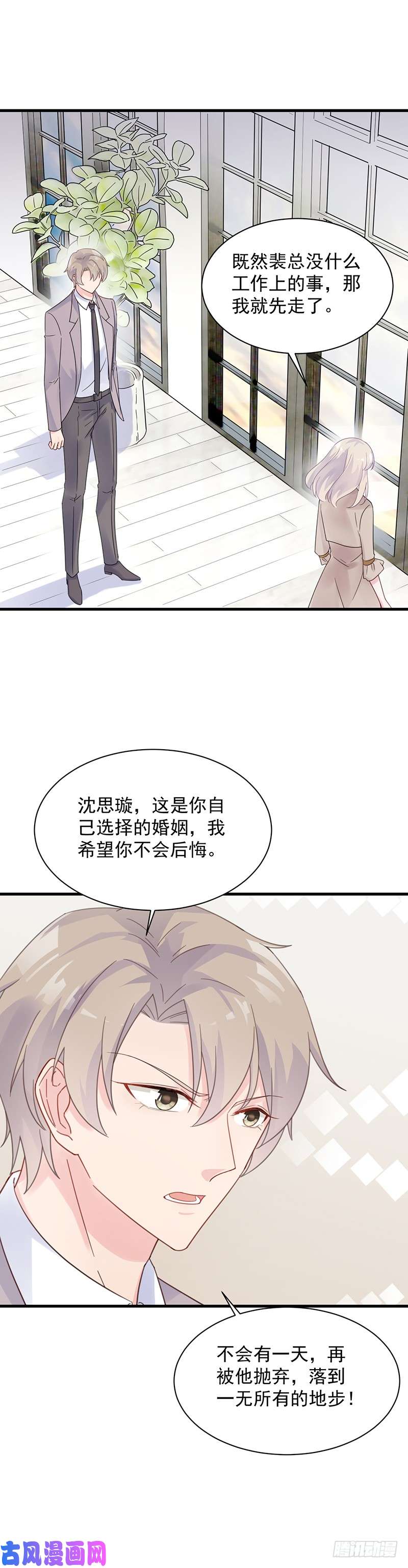 惹上首席总裁第二部第46话 不要再纠缠我