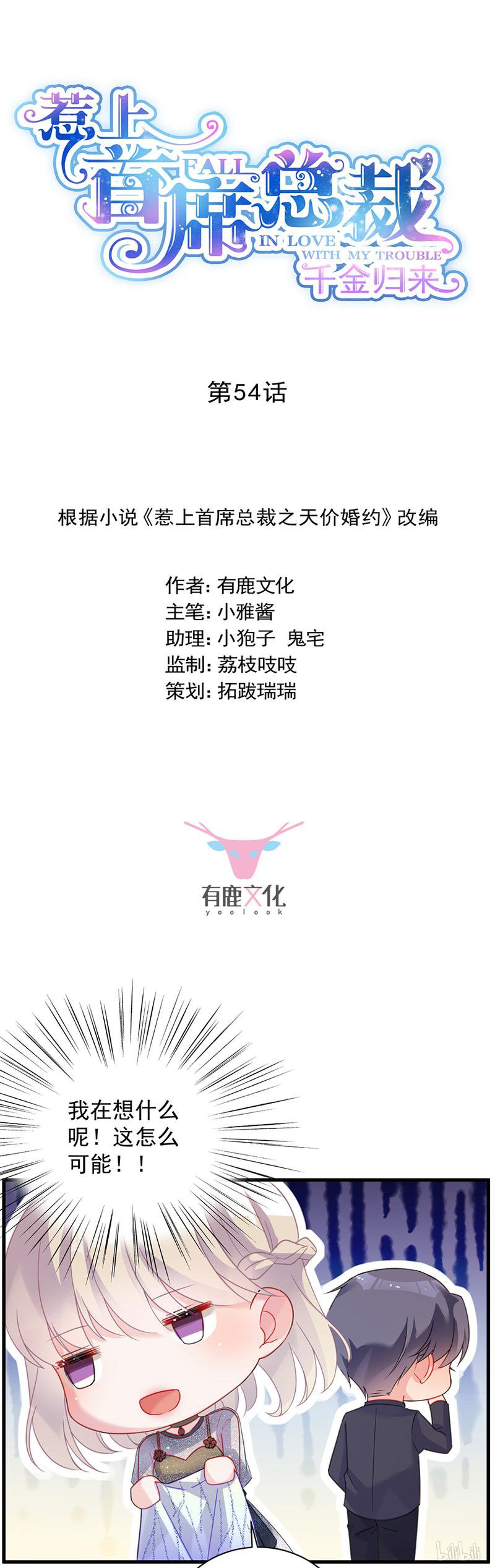 惹上首席总裁第二部54 为什么总说令人误解的话