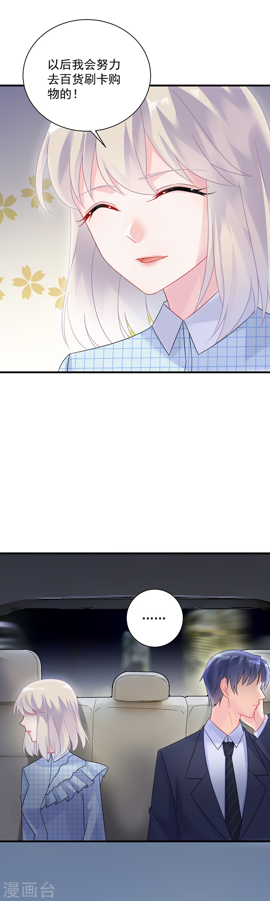 惹上首席总裁第2季54话